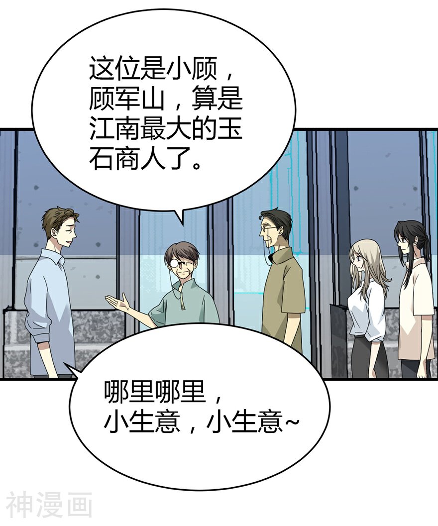 神藏韩漫全集-第34话 独特的鉴别方法无删减无遮挡章节图片 